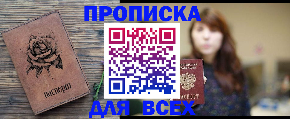 временная прописка в Стрежевом