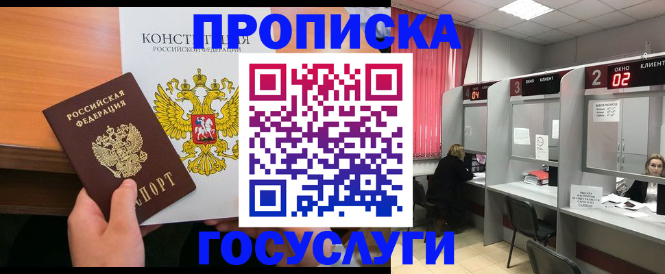 временная регистрация недорого в Стрежевом