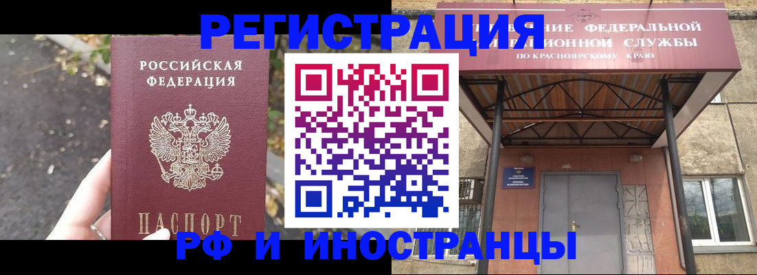 временная регистрация для всех в Стрежевом